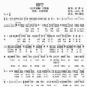 相守_歌谱投稿