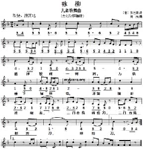 咏柳_儿歌乐谱_词曲: 唐 贺知章 田光