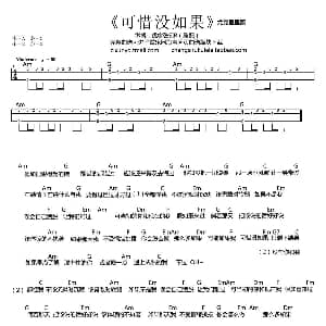 可惜没如果 吉他谱 林俊杰