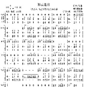 彩云追月 大提琴 琵琶与笛子主旋合成谱 任光作曲周仲康配器KDL等编改