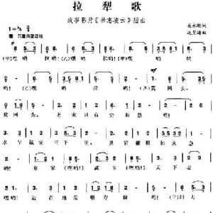 拉犁歌_民歌简谱_词曲:吴永刚 冼星海
