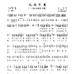 儿行千里_歌曲简谱_词曲:车行 戚建波