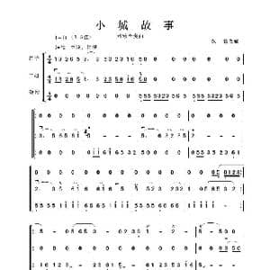 小城故事_歌谱投稿_词曲:佚 名改编