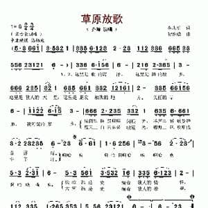 草原放歌_歌谱投稿_词曲:李永明 贺继成