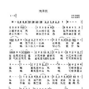 满目秋_民歌简谱_词曲:黎富强 黎富强