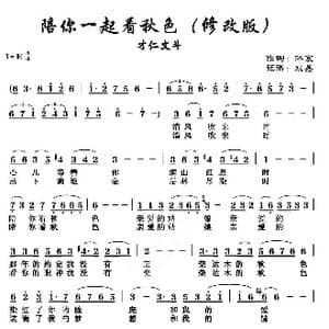 陪你一起看秋色_歌谱投稿_词曲:沐寒