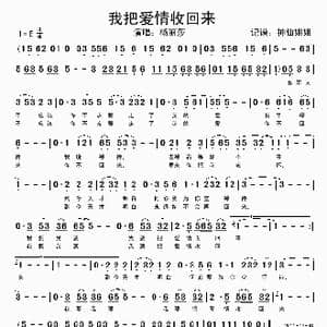 我把爱情收回来_歌谱投稿
