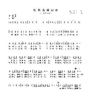 听我说谢谢你_歌曲简谱_词曲:周,兵 李凯稠