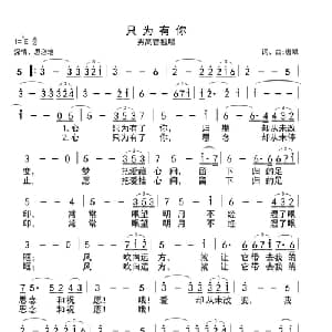 只为有你_美声唱法乐谱_词曲:唐斌 唐斌