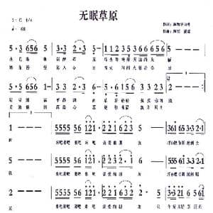 无眠草原_歌曲简谱_词曲:纳牧毕力格 海宾 溪源