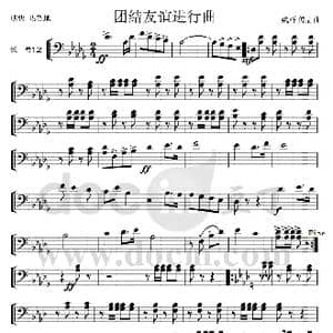 团结友谊进行曲 长号ⅠⅡ分谱 _歌曲简谱_词曲: 魏群 傅晶