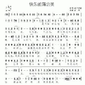 快乐的蒲公英_通俗唱法乐谱_词曲:燕子考拉 南风
