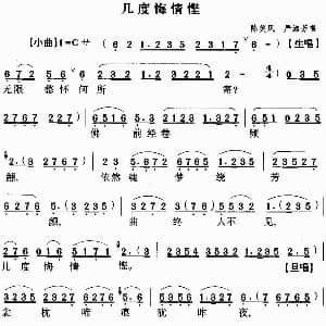 粤曲 几度悔情悭 陈笑风 严淑芳