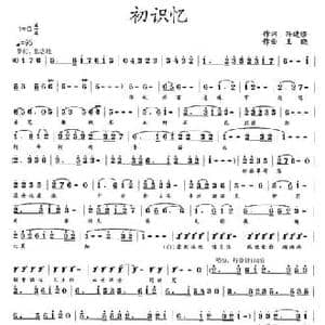 初识忆_民歌简谱_词曲:孙建修 王晓