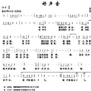 好声音_民歌简谱_词曲:夏雄 陈大同