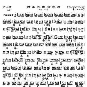 渭水河纣王无道贪色酒_歌曲简谱_词曲:暂无 恒流星制谱