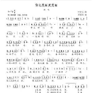 你比美丽更美丽_民歌简谱_词曲:叶方义 周国森