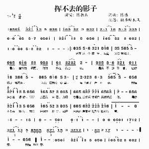 挥不去的影子_歌谱投稿_词曲:陈伟 陈伟