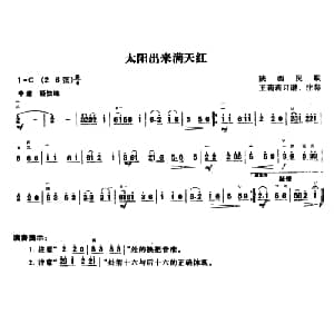 二胡谱 | 太阳出来满天红 陕西民歌 王莉莉订谱