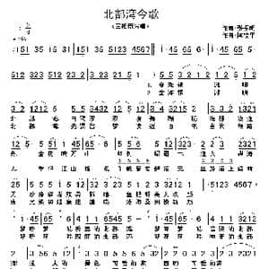北部湾今歌_歌谱投稿_词曲:张振明 陈钦平