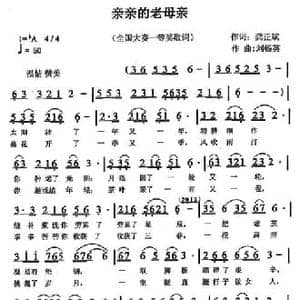 亲亲的老母亲_民歌简谱_词曲:龚正斌 刘畅英