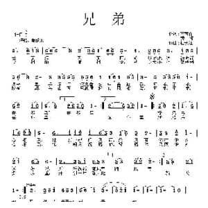 兄弟_歌曲简谱_词曲:李荫保 黄伟 杜长江