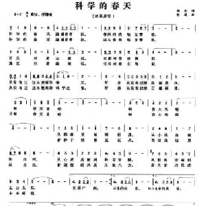 科学的春天_美声唱法乐谱_词曲:郑南 胡薇