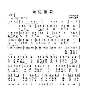 走进福泉_歌曲简谱_词曲:赵大伟 武俊毅