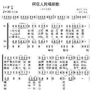 阿佤人民唱新歌_歌曲简谱_词曲:杨正仁 杨正仁