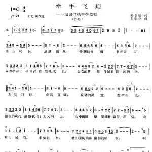 牵手飞翔_民歌简谱_词曲:邓永旺 龙云华