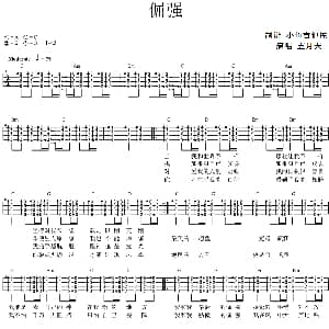 倔强 吉他谱 五月天