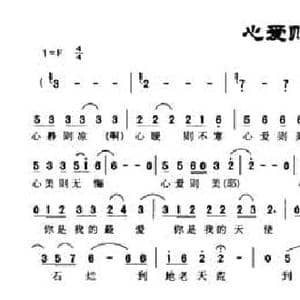 心爱则美_民歌简谱_词曲:陈桂初 陈桂初