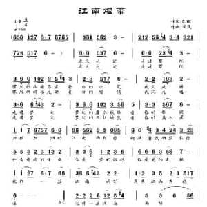 江南烟雨_民歌简谱_词曲:DJHK 南风