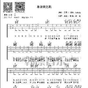 单身狗之歌_歌曲简谱_词曲:无 无