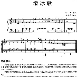 儿歌编配的趣味钢琴曲 滑冰歌 钢琴谱 佚名曲 李重光