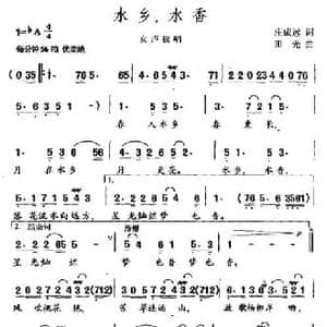 水乡,水香_民歌简谱_词曲:庄成远 田光