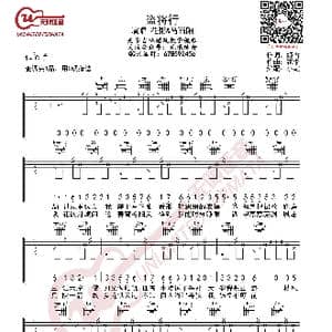 花粥&马雨阳 盗将行 吉他谱_歌曲简谱