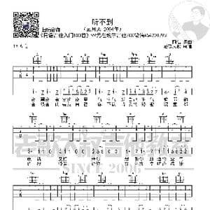 五月天 听不到 切音版超清谱 老歌大叔吉他教室出品_歌谱投稿