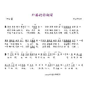 外婆的澎湖湾_歌谱投稿_词曲:叶佳修 叶佳修