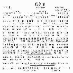 真永远_歌谱投稿_词曲:李斌 李斌