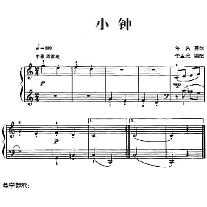 儿歌编配的趣味钢琴曲 小钟 钢琴谱 佚名曲 李重光