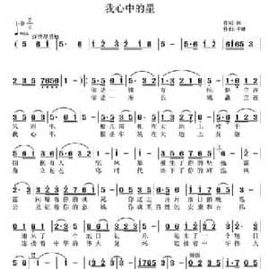 我心中的星_民歌简谱_词曲:郝一 子健
