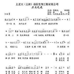 正大之光_民歌简谱_词曲:杨国峰 崔保民 秦凯龙