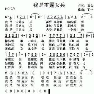 我是雷霆女兵_民歌简谱_词曲:石头记 丁一