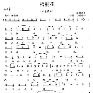 梧桐花_儿歌乐谱_词曲:张宾普 任明 任秀岭