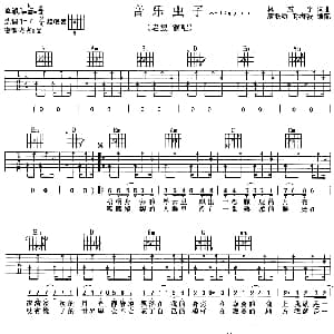 音乐虫子 吉他谱 老狼 林震宇词曲 唐联斌