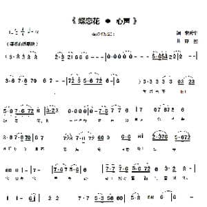 蝶恋花•心声_歌曲简谱_词曲:宋秀华 燕熙