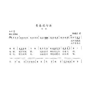 青春进行曲_歌曲简谱_词曲:李建庆 陈志昂