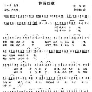 和谐西藏_歌曲简谱_词曲:茂戈 李云翔