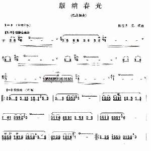 版纳春光 巴乌谱